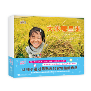 后浪官方正版  大自然中的美食 套装全5册  探索发现趣味食物  少儿儿童科普知识百科生活情感培养认知启蒙教育书籍