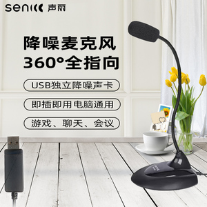 声丽 SM-008电脑话筒USB接口声卡麦克风会议直播K歌YY语音通用