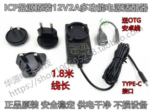 ICP原装12V2A TYPE-C接口充电器美规欧规英规电源适配器1.8米长线