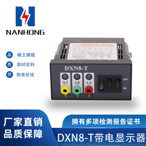 南弘 DXN8户内高压带电显示器DXND8-T/Q带电装置配传感器3.6-40.5