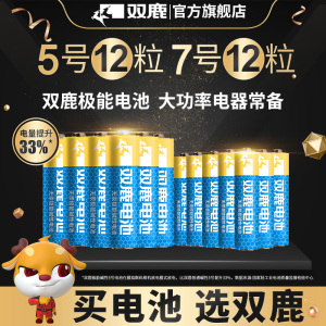 双鹿极能5号7号碱性电池普通干电池五号七号1.5v家用小号AAA空调遥控器儿童玩具鼠标适用电池正品