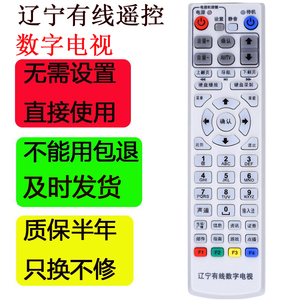 辽宁有线数字网络电视机顶盒遥控器有限原装版包邮按键一样通用