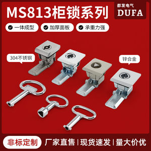 都发 MS813小四方锁不锈钢转舌锁AE箱锁一字锁带钥匙仿威图柜锁具