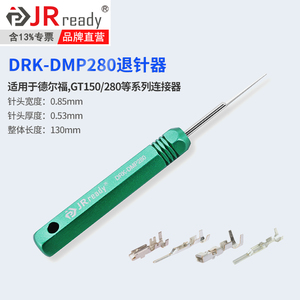 德尔福汽车连接器退针器杜邦线束SM2.54彩排线取针工具DRK-DMP280
