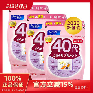 日本FANCL女性中年女士40岁代综合营养包复合维生素片3包特惠