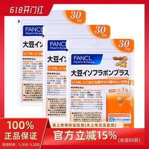 日本直邮 FANCL大豆异黄酮女性调内分泌geng年期30粒 90日