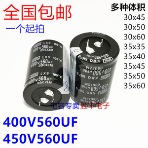 400V560UF 450V560UF 铝电解电容 电焊机/逆变器/变频器常用35X50