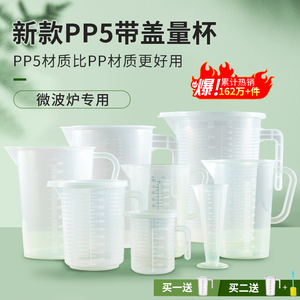 唐雅量杯带刻度塑料家用大容量毫升烘焙奶茶店专用婴儿计量杯量筒