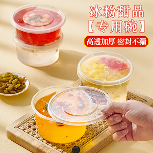 冰粉碗一次性甜品碗打包盒子水果捞芋圆杨枝甘露烧仙草专用碗商用