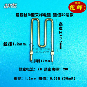 锰铜电阻30毫欧/mR 0.03R/线径1.2mm/脚距10mm/电流采样用低温漂