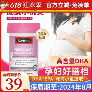 澳洲swisse孕妇DHA专用深海鱼油胶囊孕前备孕期哺乳期营养品30粒