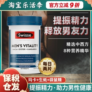 斯维诗swisse男士雄风活力片玛咖淫羊藿牡蛎袋鼠生蚝精滋补充精力