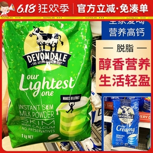 澳洲Devondale德运奶粉脱脂全脂高钙营养速溶成人儿童学生牛奶粉