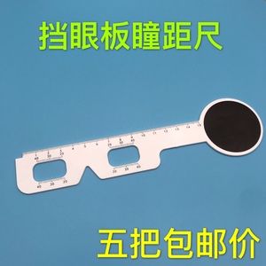 眼镜验光配镜近视眼瞳距尺量眼睛瞳距的尺子测量眼镜店量尺测量尺