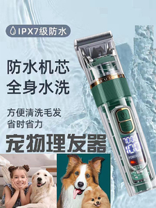 全身水洗宠物理发器剃毛器狗狗电动推子猫咪修毛套装通用电推剪