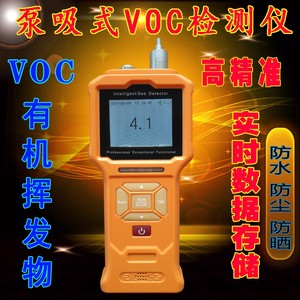 便携式VOC气体检测仪手持式VOCs浓度挥发性有机物总和废气测试仪