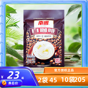 海南特产 南国白咖啡340克 速溶咖啡浓香香醇速溶
