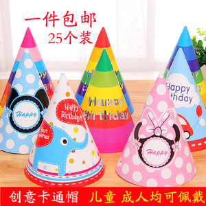 生日快乐帽子儿童卡通宝宝游戏尖角帽 大人创意派对装扮周岁纸帽