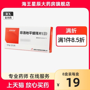 立方立诺 非洛地平缓释片(Ⅱ) 5mg*20片/盒【新老包装随机发】