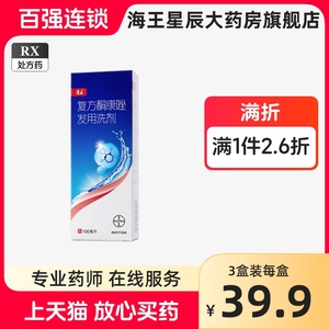 康王 复方酮康唑发用洗剂100ml*1瓶/盒【新老包装随机发】