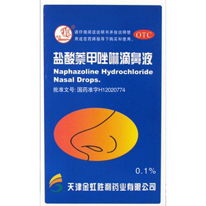 燕鱼 盐酸萘甲唑啉滴鼻液 0.1%*8ml 过敏性及炎症性鼻充血鼻炎