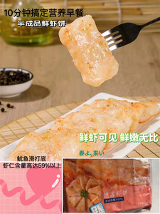 泰祥鲜虾饼滑排儿童宝宝早餐辅食半成品速冻整虾仁饼威海包邮