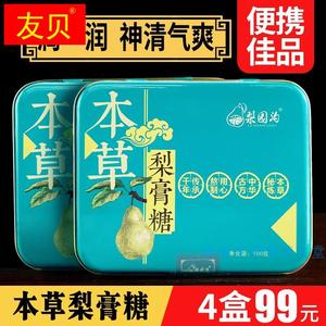 梨园沟本草梨膏糖正宗沐康堂百草手工润喉糖儿童教师礼品缓咳护嗓