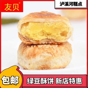 泸溪河绿豆饼手工传统网红糕点休闲特色美零食下午茶南京特产包邮