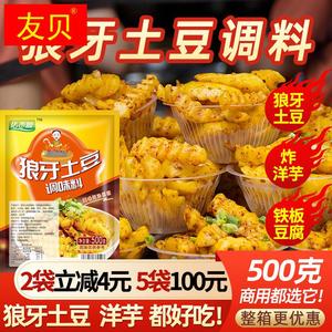 狼牙土豆专用调料商用撒料四川云南家用秘制炸洋芋的配料拌料佐料