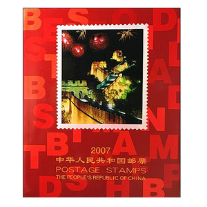 2007年中国邮票年册北方册 猪年邮票全套 全年邮票小型张小全张