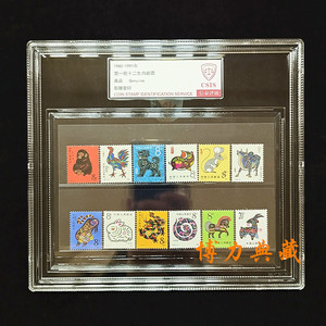 第一轮12生肖邮票大全套 收藏 黄永玉猴票1980 T46 信泰评级真品