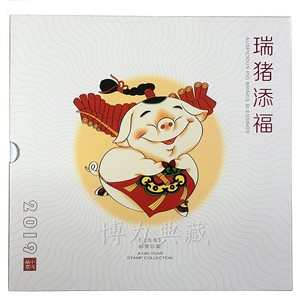2019猪年邮票全套 《瑞猪添福》生肖文化专题册 猪大版小版小本票