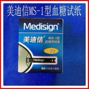 美迪信血糖试纸MS-1型50条MM800血糖仪试纸桶装送针棉签电池
