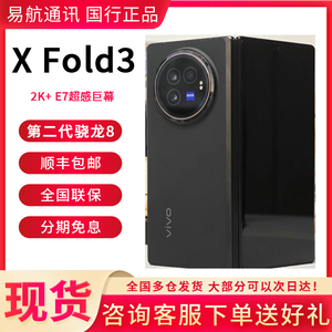 vivo X Fold3折叠屏手机国行正品骁龙全网通5G蔡司影像分期免息