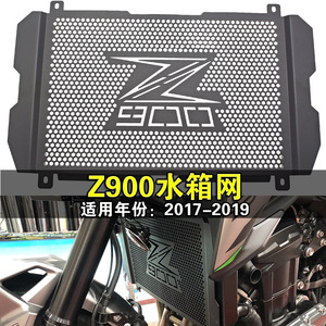 川崎Z900 17-21 改装不锈钢水箱网 散热网 水箱护罩 水箱防护网