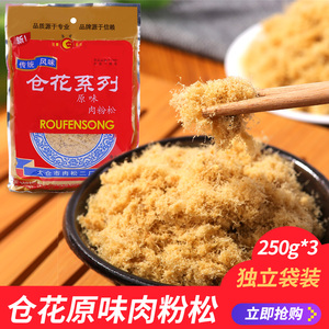 苏州太仓仓花肉粉松250g*3袋装健康食品寿司肉粉松营养早餐零食