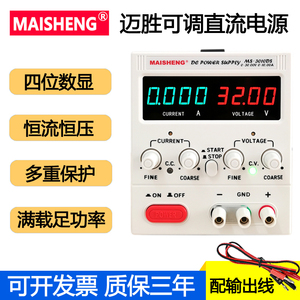 MAISHENG迈胜正品数显可调直流稳压电源0-15V30V36V60V5A可调电源