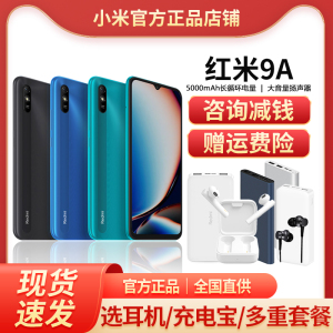 MIUI/小米 Redmi 9A 红米9a 4g手机9pro新品小米手机官网旗舰8a