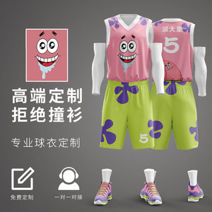 卡通篮球服定制套装派大星全身设计运动训练队服比赛背心篮球衣潮