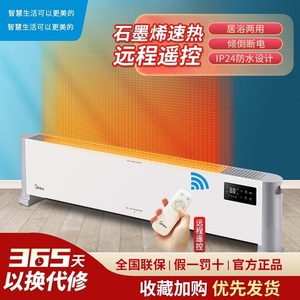 美的取暖器家用踢脚线电暖器大面积加热器取暖气NDU-TDS/HDV22UR