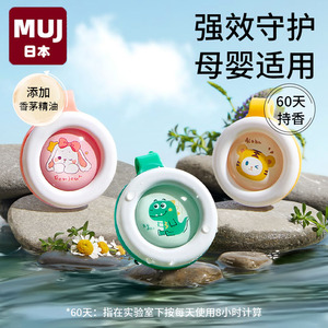 日本进口MUJIΕ精油扣儿童专用植物蚊香贴驱蚊液婴儿宝宝成人手环