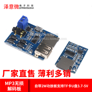 MP3无损解码板 音乐播放器模块DIY自带2W功放板支持TF卡U盘3.7-5V