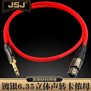 金三角JSJ 镀银6.5立体转卡农母线 话筒线大三芯线 6.35 调音台线
