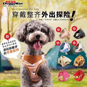 包邮日本多格漫 小型犬绑带背心泰迪狗胸背带衣方便穿脱柔软舒适