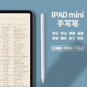 适用ipad电容笔mini6手写笔mini5触控笔mini4苹果mini2平替mini3