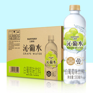 SUNTORY三得利沁葡水添加NFC原榨果汁550/15瓶整箱装白葡萄味饮料