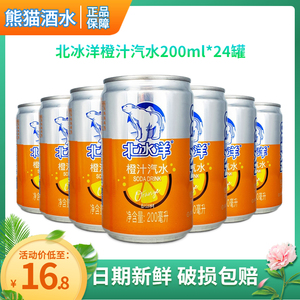 北冰洋橙汁汽水碳酸饮料整箱批特价地道老北京饮品迷你罐200ml*24