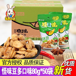 洽洽怪U味怪味豆80g*50袋麻辣味五香味蟹黄番茄味蚕豆恰恰整箱