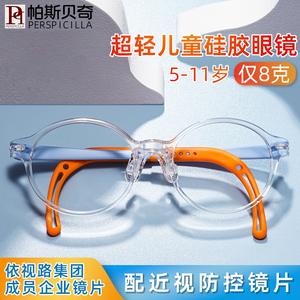 儿童眼镜框男女学生超轻硅胶防滑框架配远视散光离焦防控近视眼镜