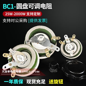 BC1大功率负载瓷盘圆盘可调电阻器滑动变阻器50W100W150W300W500W